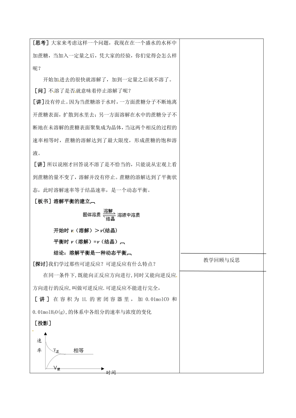 高中化学 2.3化学平衡（第3课时）教学设计 新人教版选修4-新人教版高一选修4化学教案_第2页