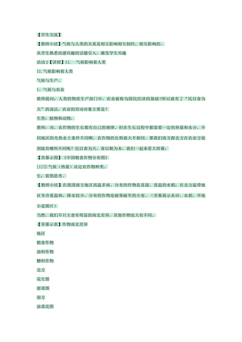 八年级地理上册 第二章 第三节 气候与人类活动教案2 中图版-中图版初中八年级上册地理教案_第2页