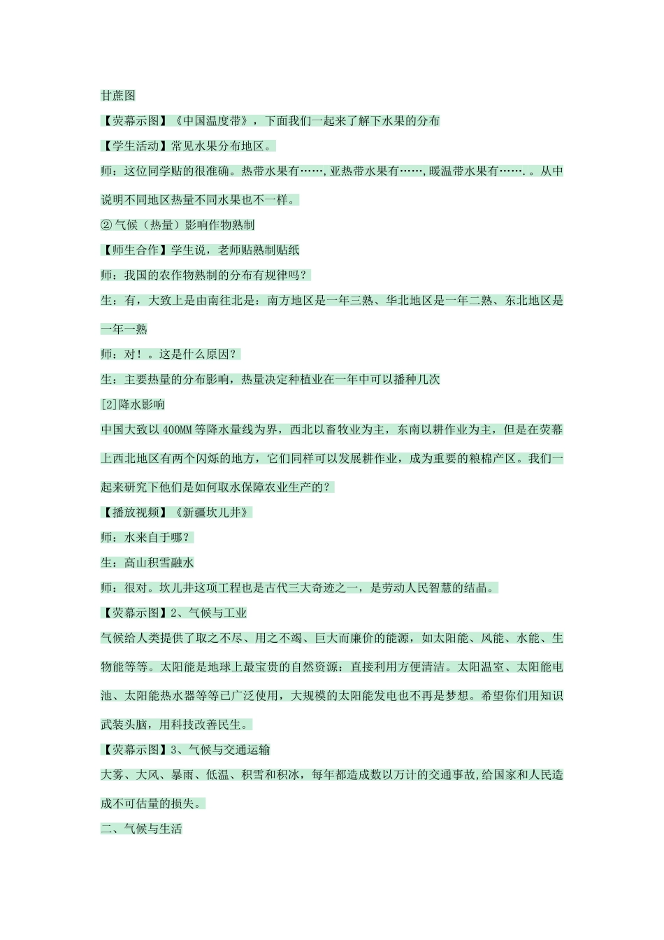 八年级地理上册 第二章 第三节 气候与人类活动教案2 中图版-中图版初中八年级上册地理教案_第3页