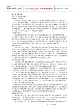 化工实习教程