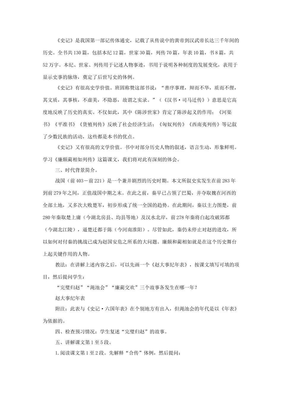 高中语文 第四专题之《廉颇蔺相如列传》教案 苏教版必修3_第3页