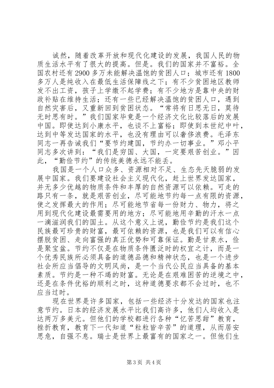 学习节约心得体会_第3页