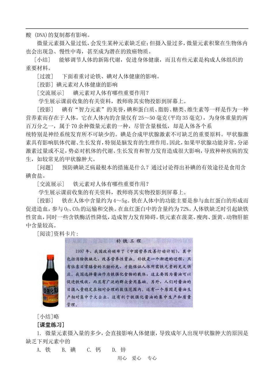 高中化学 第一章第四节  维生素和微量元素教案2.2人教版必修1_第2页