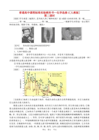 高中化学 第一章第四节  维生素和微量元素教案2.2人教版必修1