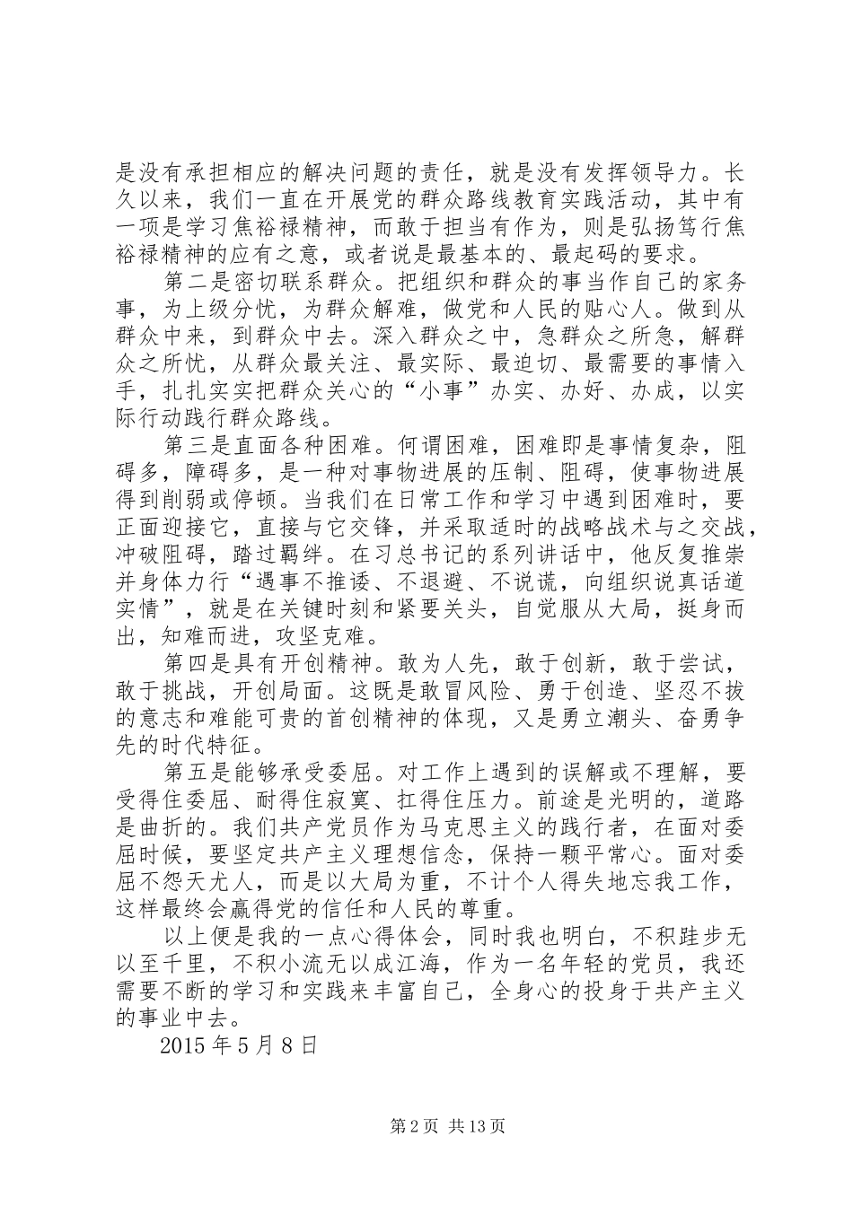 两为征文+心得[优秀范文五篇]_第2页
