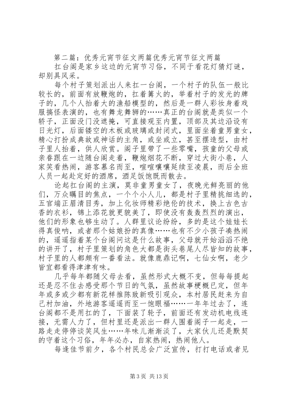 两为征文+心得[优秀范文五篇]_第3页