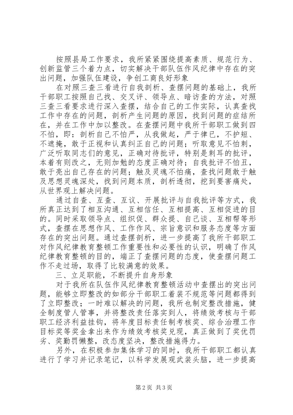 基层工商所学习心得_第2页