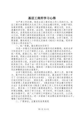 基层工商所学习心得