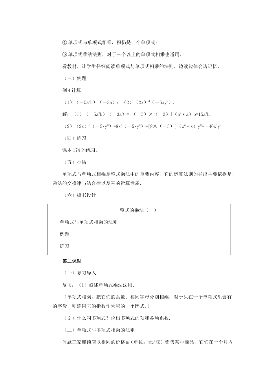 安徽省安庆市桐城吕亭初级中学八年级数学上册 整式的乘法教学设计 新人教版_第3页