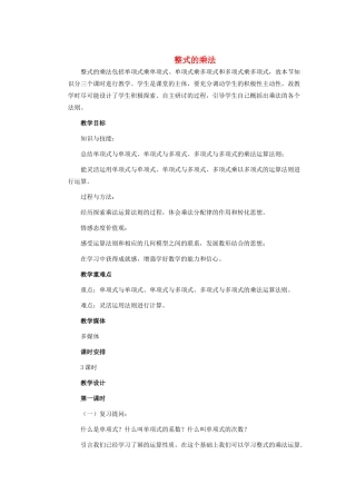 安徽省安庆市桐城吕亭初级中学八年级数学上册 整式的乘法教学设计 新人教版