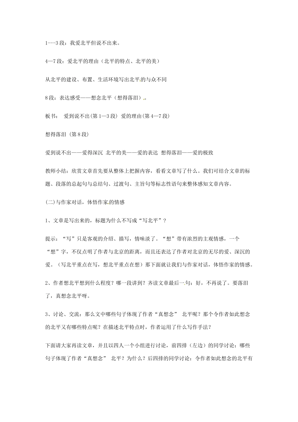 高中语文 3.1.1《想北平》教案 苏教版必修1_第2页
