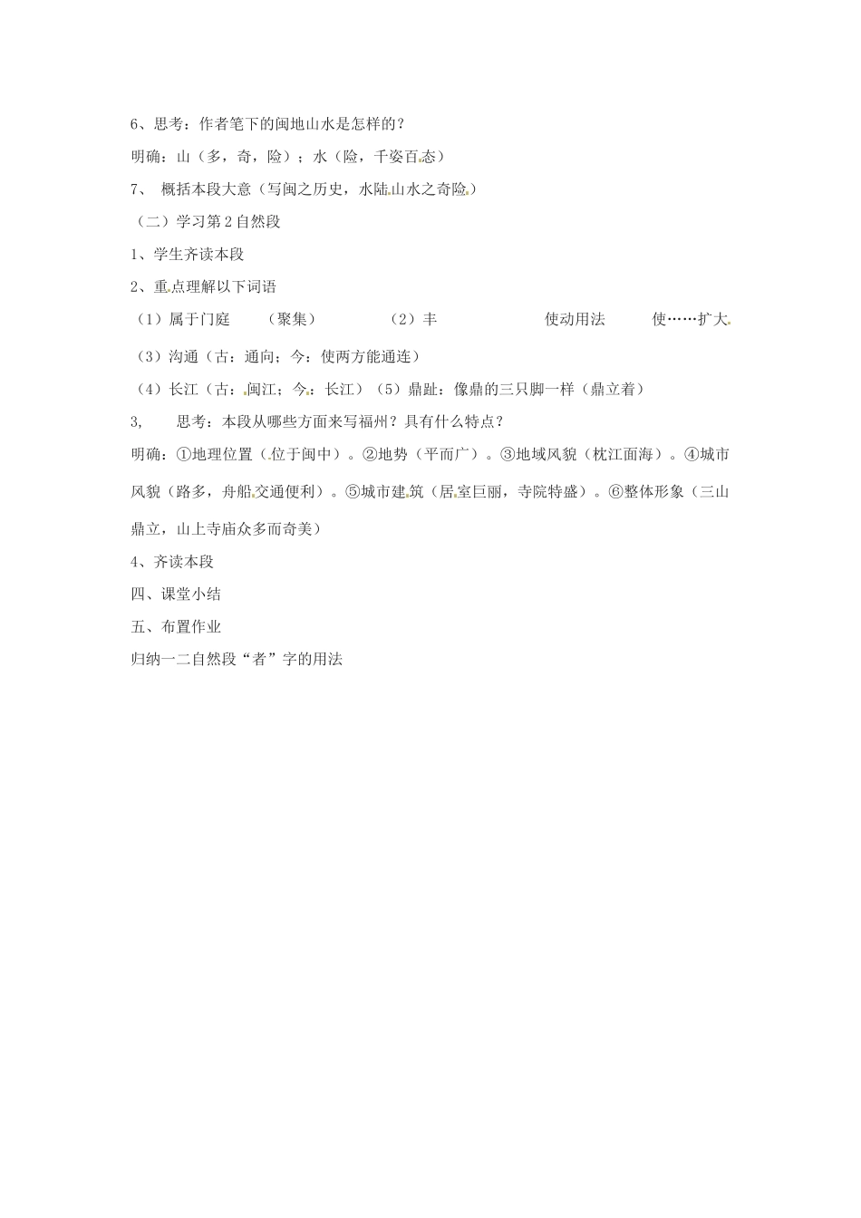 高中语文《道山亭记》教案 粤教版选修《唐宋散文选读》_第2页