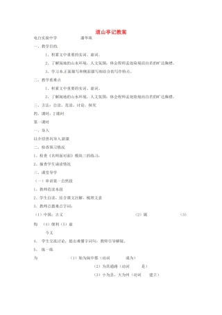 高中语文《道山亭记》教案 粤教版选修《唐宋散文选读》