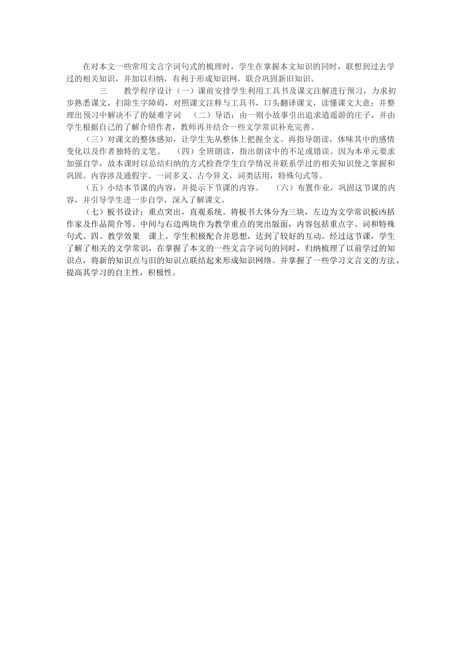 高中语文 2.6《逍遥游》 新节选说课稿 新人教版必修5_第2页