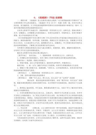 高中语文 2.6《逍遥游》 新节选说课稿 新人教版必修5