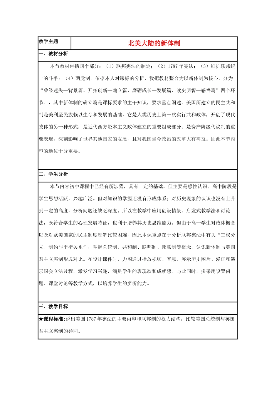高中历史 第9课 北美大陆上的新体制教案39 岳麓版必修1-岳麓版高一必修1历史教案_第1页