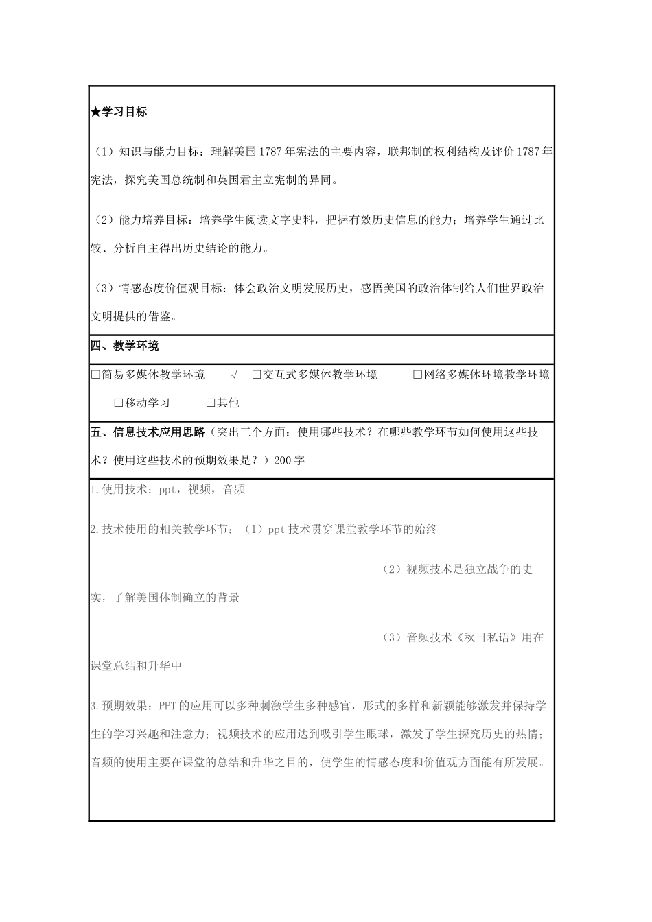 高中历史 第9课 北美大陆上的新体制教案39 岳麓版必修1-岳麓版高一必修1历史教案_第2页