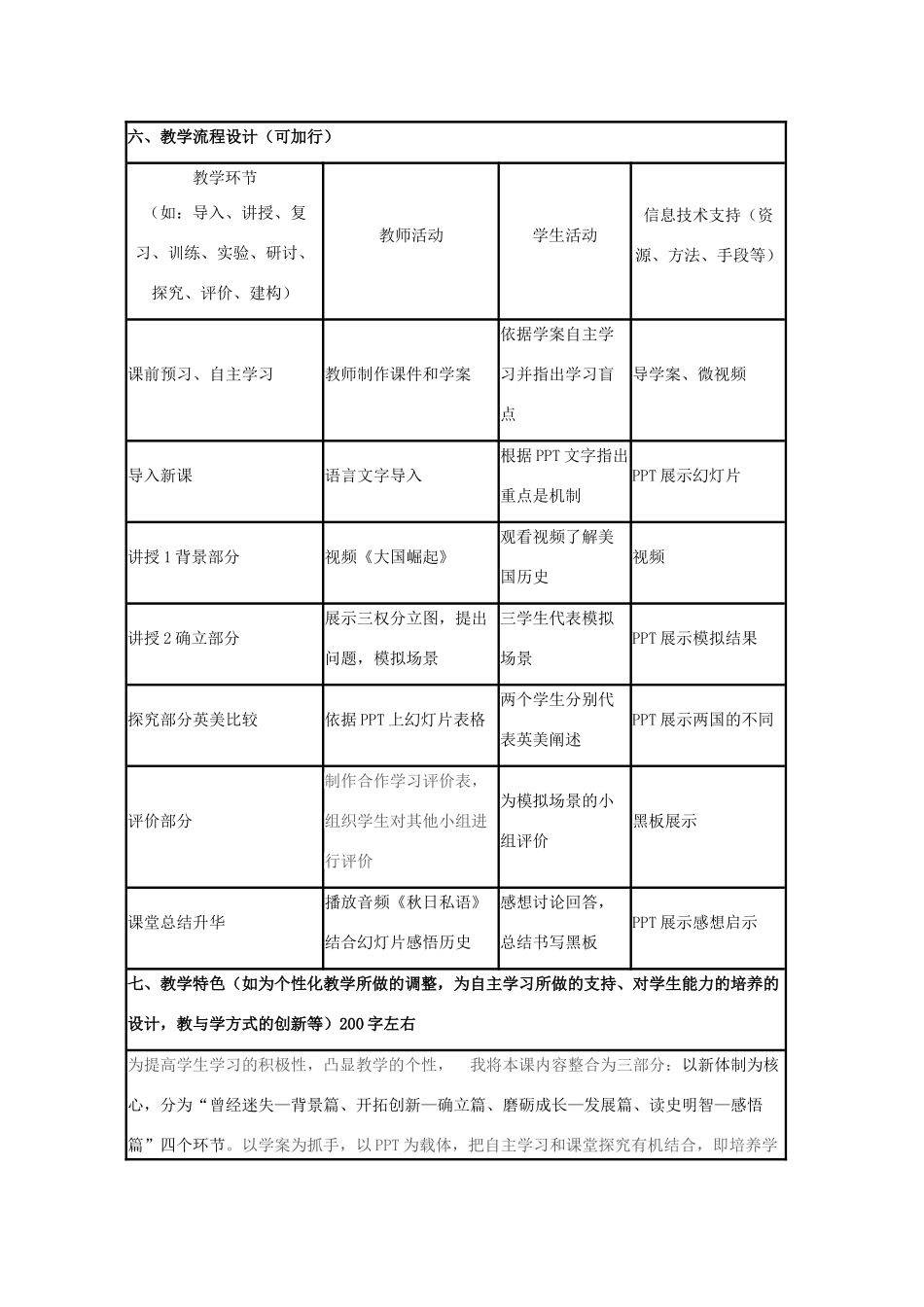 高中历史 第9课 北美大陆上的新体制教案39 岳麓版必修1-岳麓版高一必修1历史教案_第3页