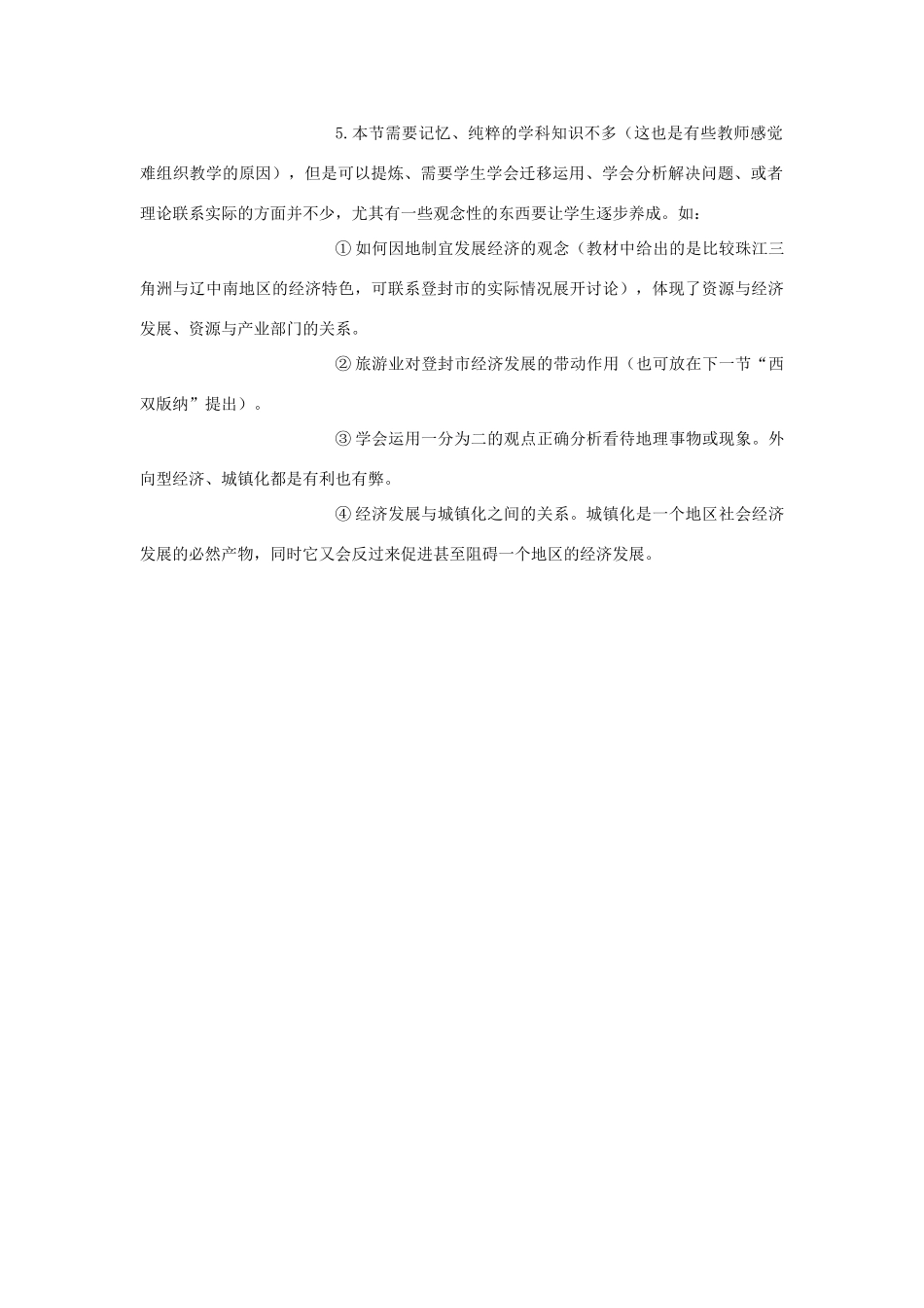 八年级地理下册 第七章 认识区域 联系与差异 第三节 珠江三角洲的外向型经济素材 （新版）湘教版_第2页