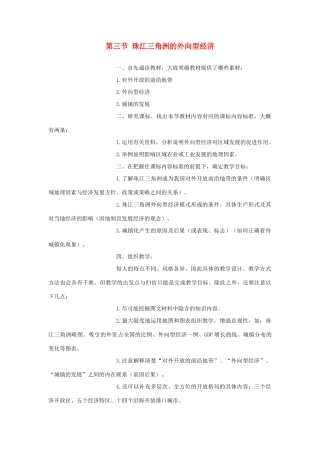 八年级地理下册 第七章 认识区域 联系与差异 第三节 珠江三角洲的外向型经济素材 （新版）湘教版