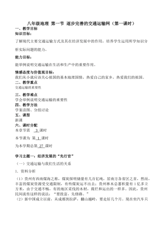 八年级地理 第一节 逐步完善的交通运输网（第一课时）