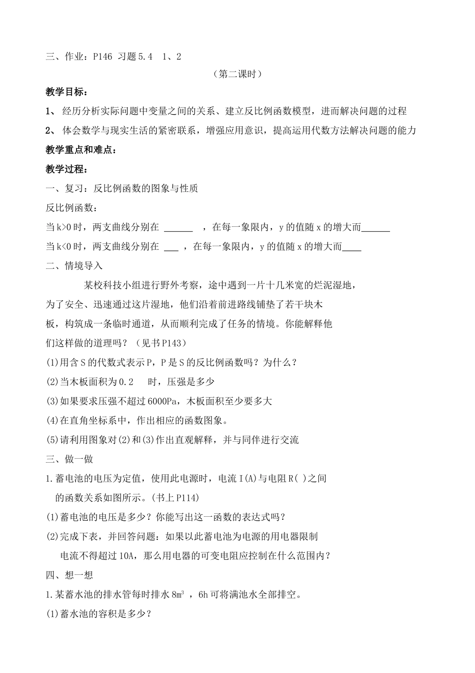 九年级数学反比例函数的应用北师大版_第2页