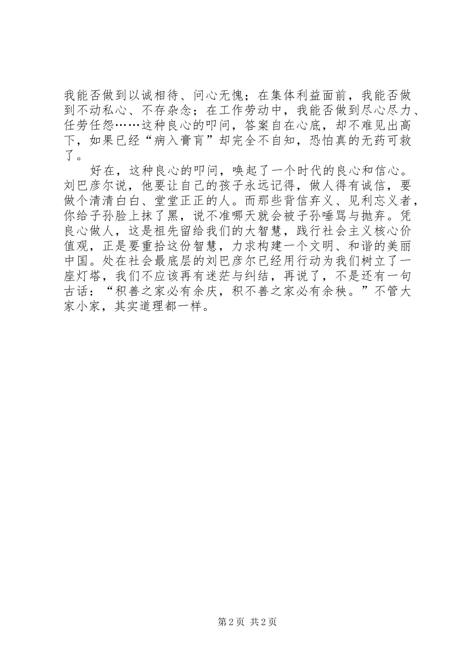 道德模范刘巴彦尔事迹的心得体会_第2页