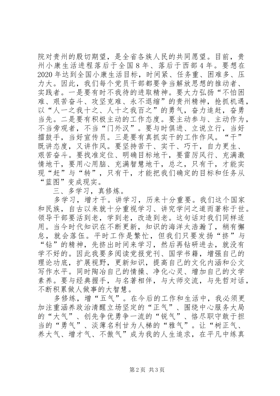“十破十立”学习心得李晓芳_第2页
