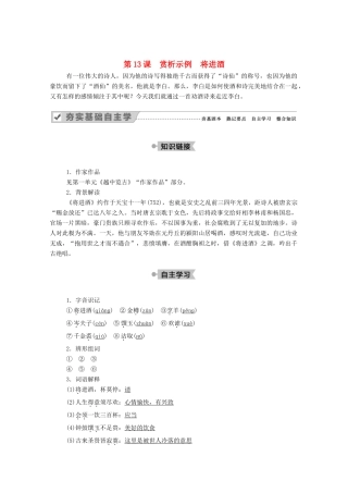 高中语文 第三单元 因声求气 吟咏诗韵 第13课 赏析示例 将进酒教案 新人教版选修《中国古代诗歌散文欣赏》-新人教版高中《中国古代诗歌散文欣赏》语文教案