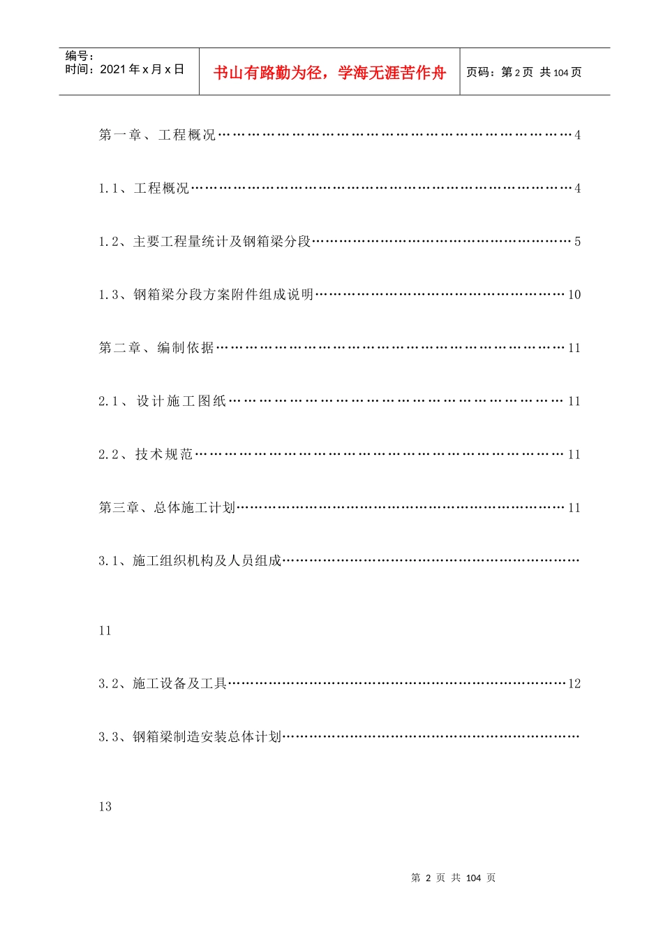 乌鲁木齐市外环快速路C-2标段钢箱梁施工组织设计_第2页