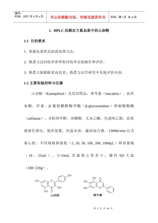 体内药物分析实验