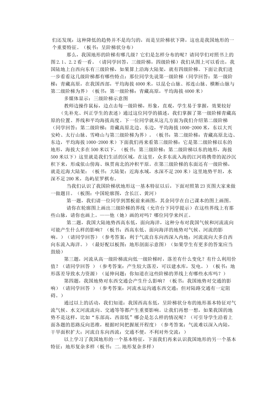 八年级地理第二章 中国的自然环境教案 人教版_第2页
