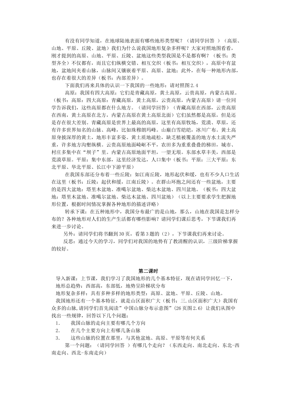 八年级地理第二章 中国的自然环境教案 人教版_第3页