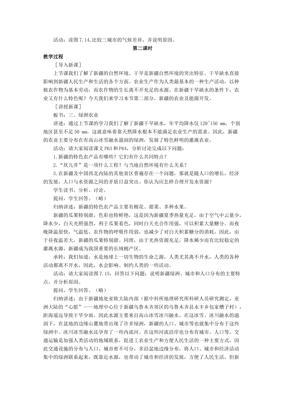 八年级地理下册 7.2 新疆——祖国面积最大的省级行政区域教案 晋教版-人教版初中八年级下册地理教案_第3页