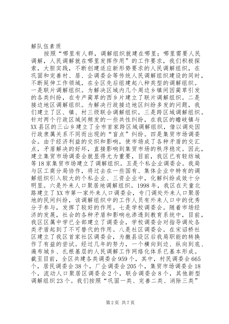 人民调解工作经验材料学习心得_第2页