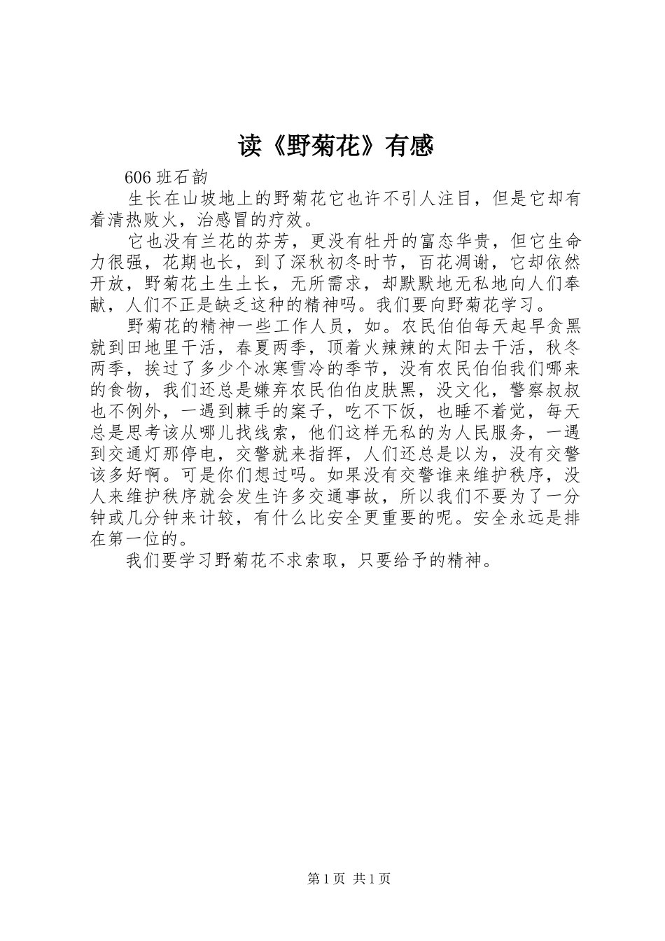 读《野菊花》有感_第1页