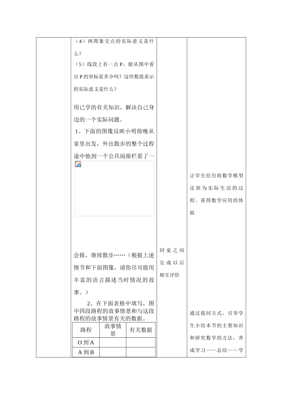 八年级数学第十四章第一节函数的图像第二课教案全国通用_第3页