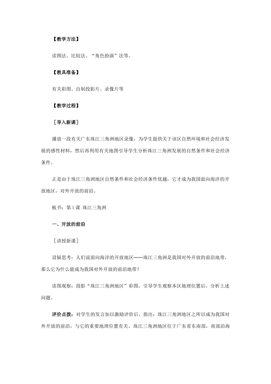 八年级地理下册 第八单元第1课珠江三角洲教案 商务星球版_第2页