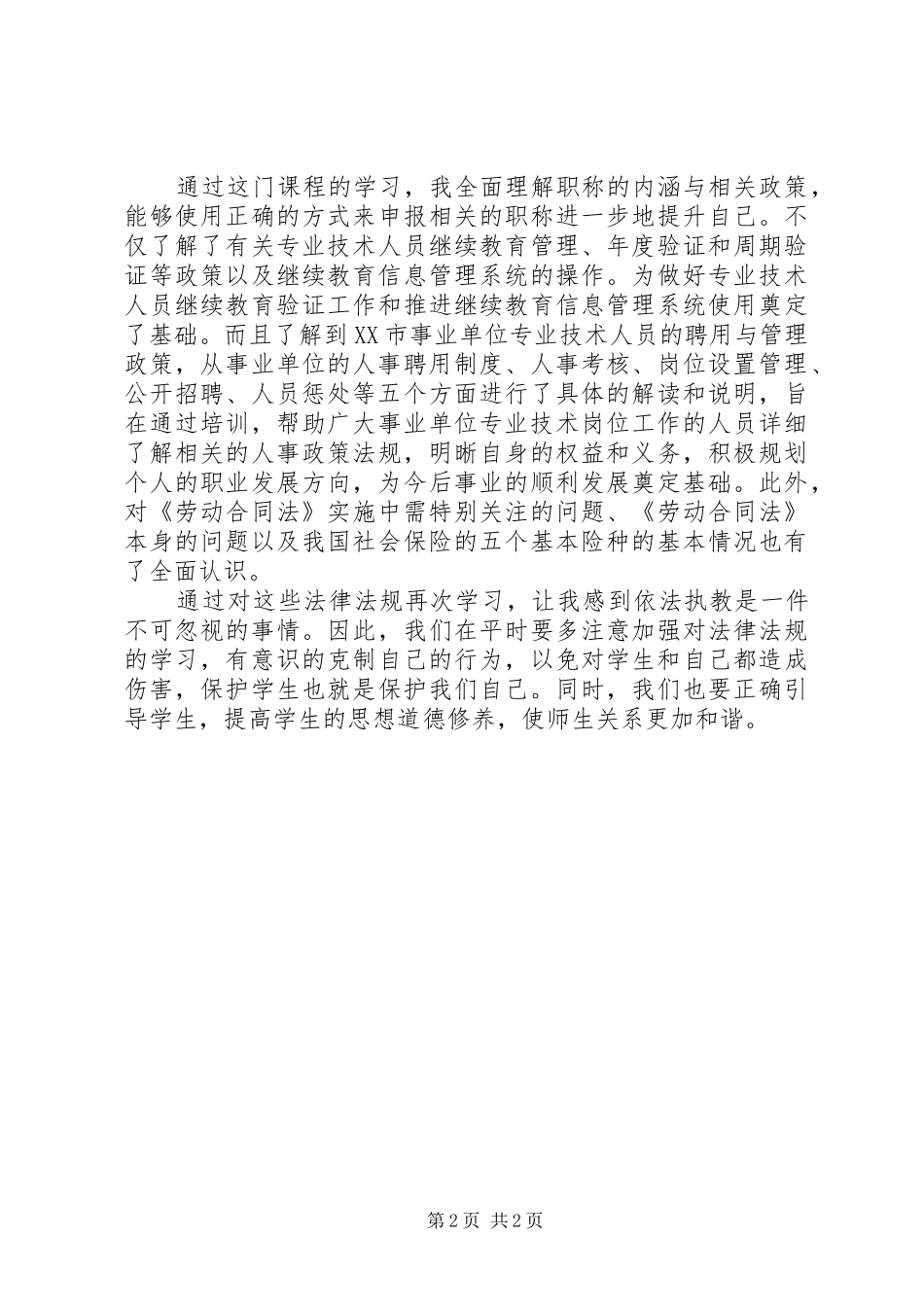 《人文素养读本》心得体会_第2页