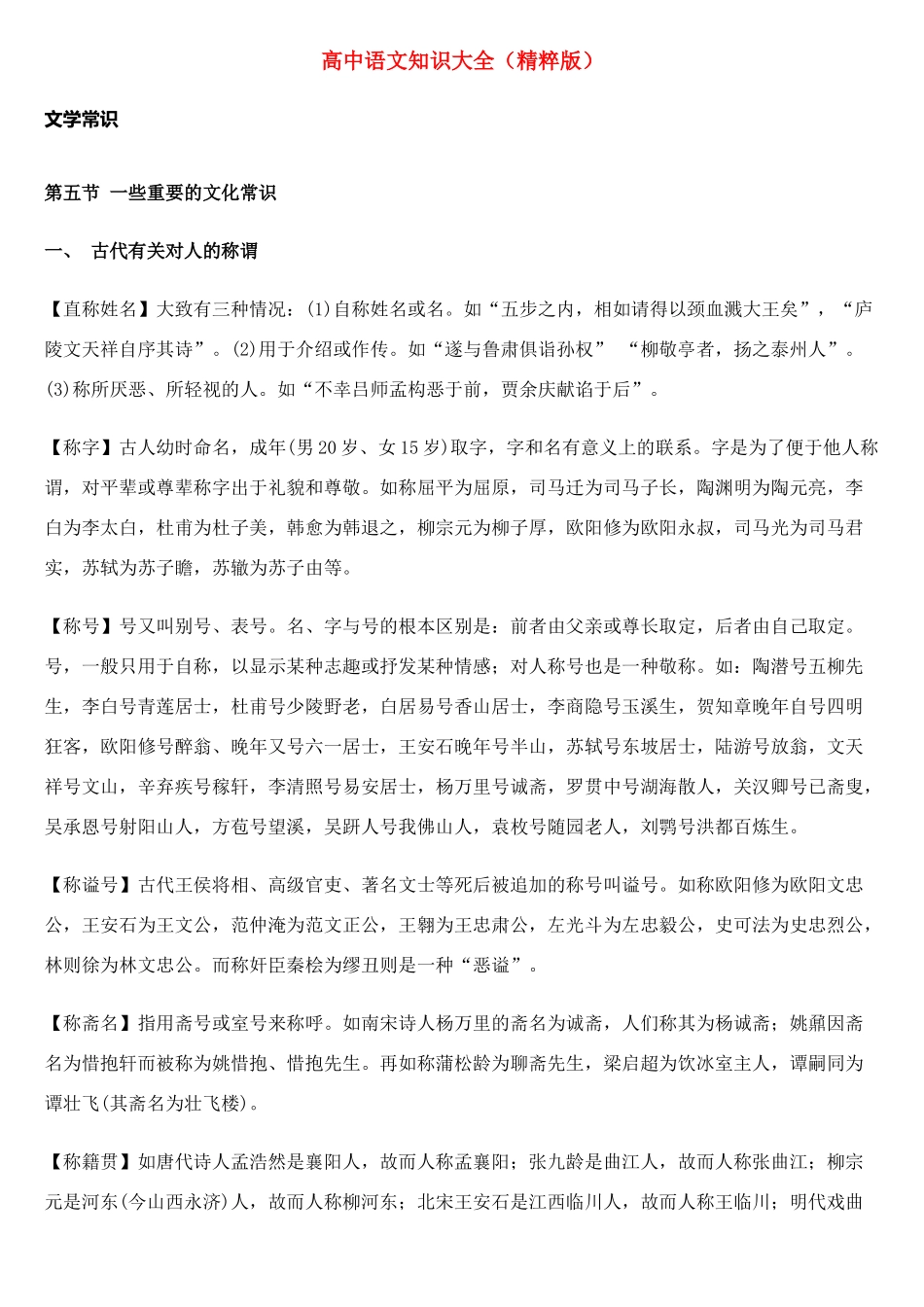 高中语文 知识大全 重要的文化常识_第1页