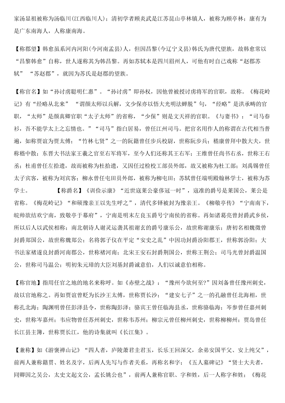 高中语文 知识大全 重要的文化常识_第2页