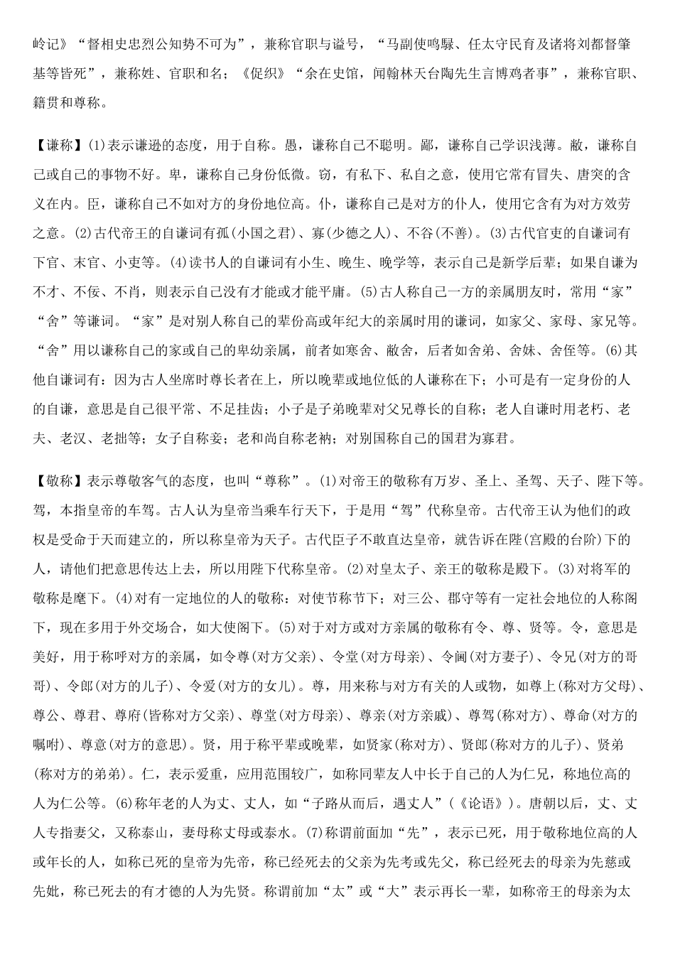 高中语文 知识大全 重要的文化常识_第3页