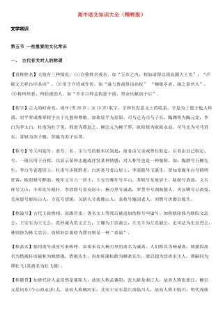 高中语文 知识大全 重要的文化常识