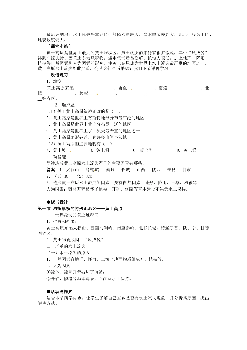 八年级地理下册 第八章 认识区域 环境与发展 第五节 黄土高原的区域发展与居民生活教案3 （新版）湘教版_第3页