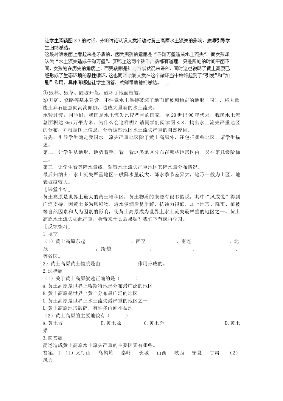 河北省秦皇岛市抚宁县驻操营学区八年级地理下册《6.3 黄土高原》教案 新人教版_第3页