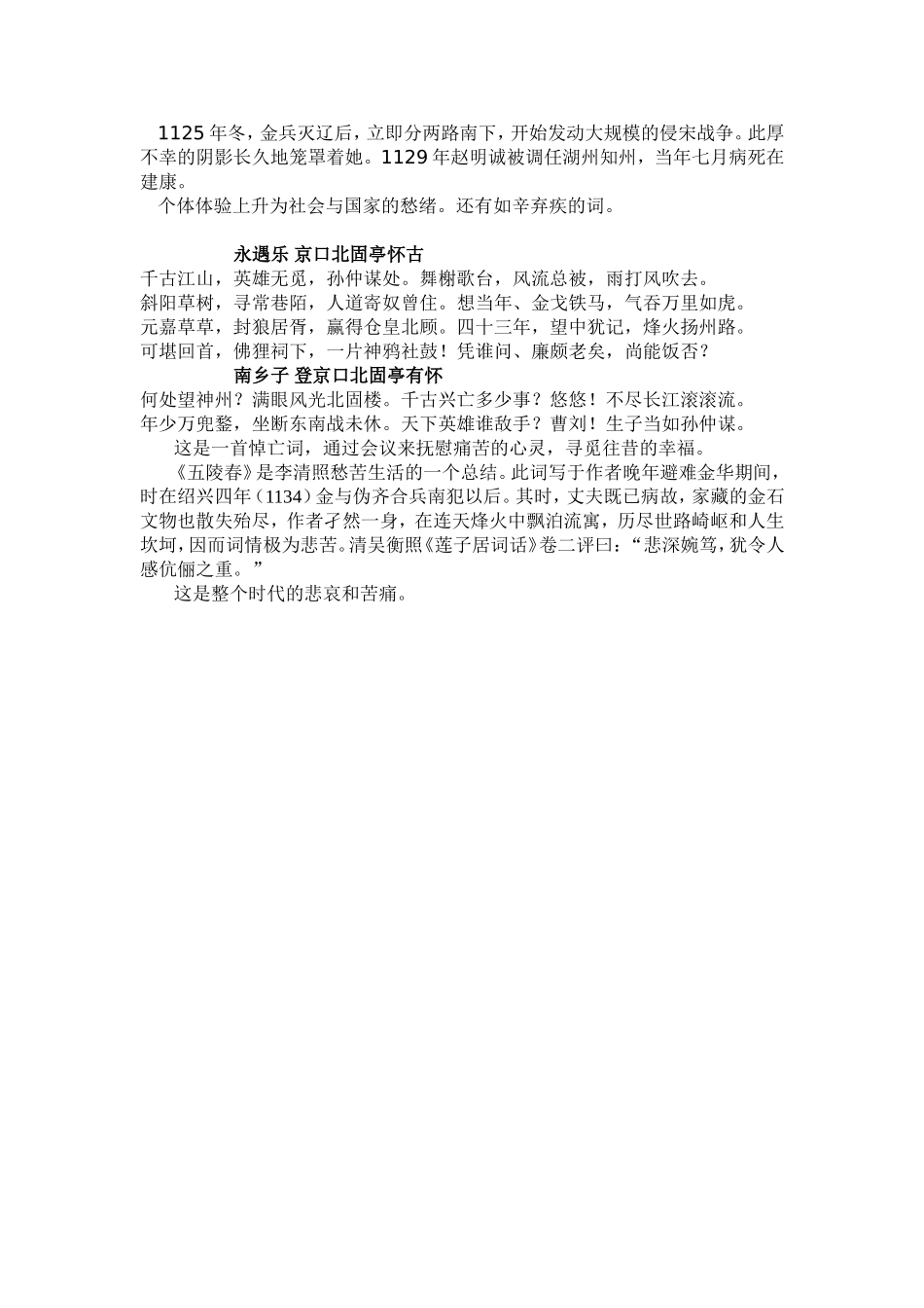 高中语文：《才女李清照的情愁》讲稿苏教版选修_第2页