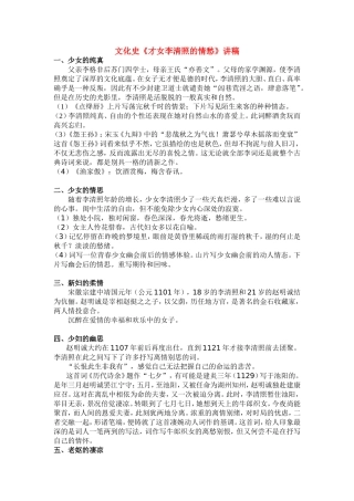 高中语文：《才女李清照的情愁》讲稿苏教版选修