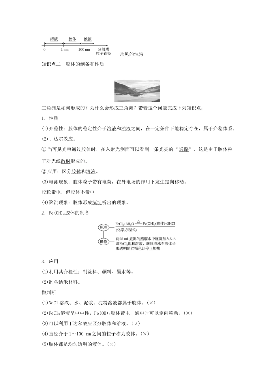 高中化学 第2章 第1节 第2课时 一种重要的混合物——胶体教案 鲁科版必修第一册-鲁科版高一第一册化学教案_第2页