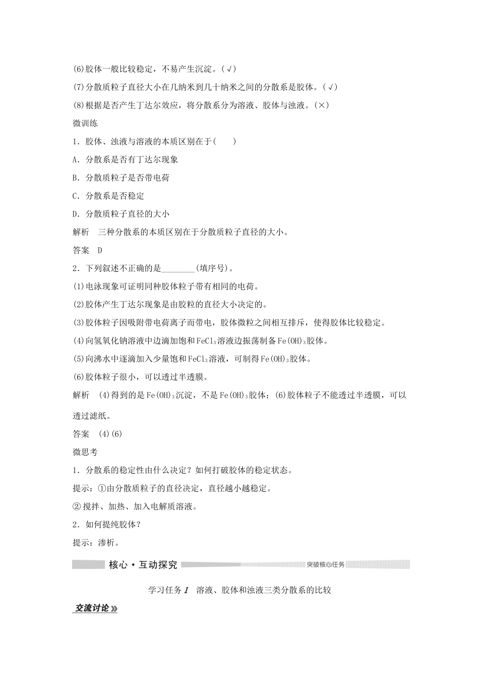 高中化学 第2章 第1节 第2课时 一种重要的混合物——胶体教案 鲁科版必修第一册-鲁科版高一第一册化学教案_第3页