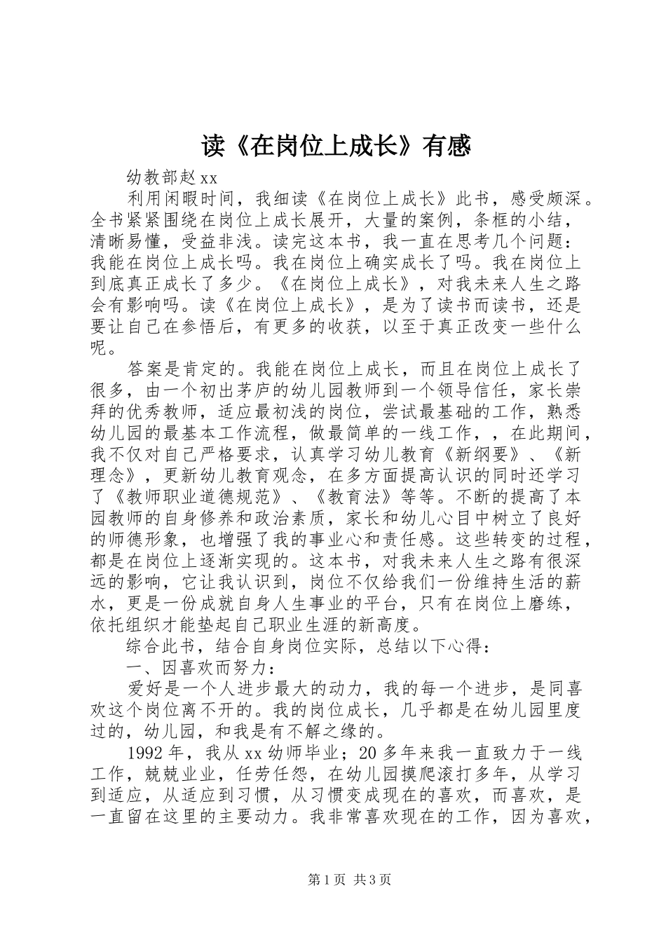 读《在岗位上成长》有感_第1页